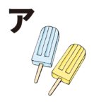 Katakana Flashcards
