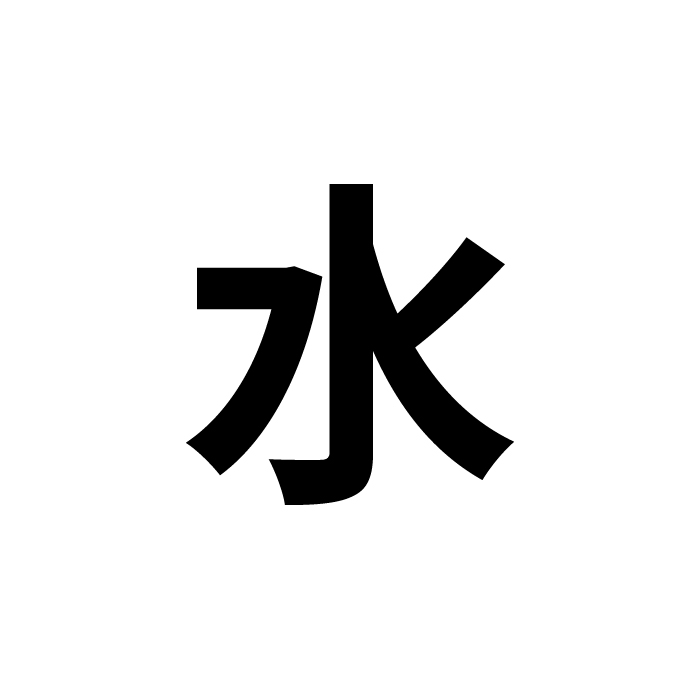kanji for water