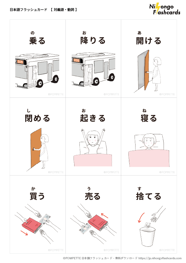 対義語 動詞 日本語フラッシュカード 無料ダウンロード